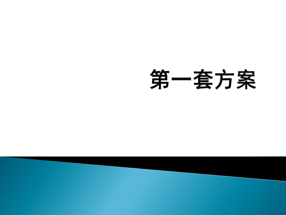 商业空间设计方案幻灯片ppt课件.ppt_第2页