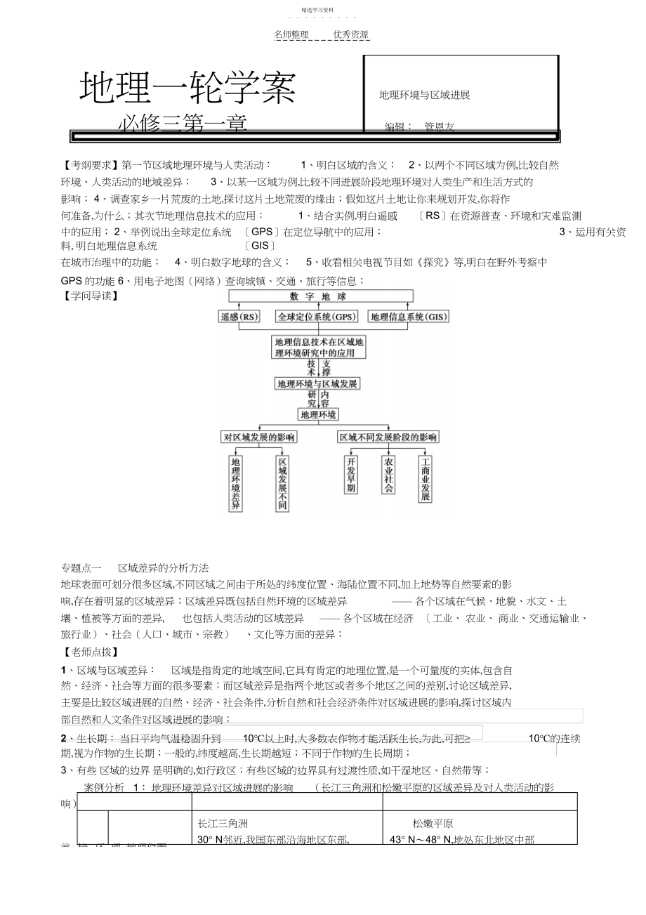 2022年必修三第一章地理环境与区域发展学案.docx_第1页