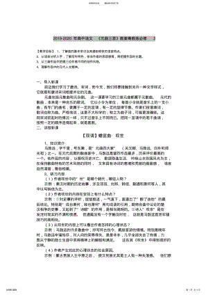 2022年-高中语文《元曲三首》教案粤教版必修 .pdf