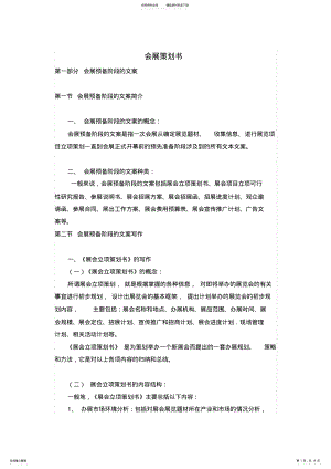 2022年2022年会展策划参考 .pdf