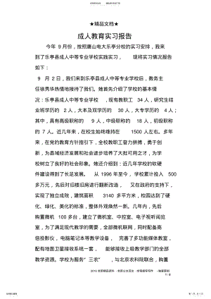 2022年成人教育实习报告 .pdf