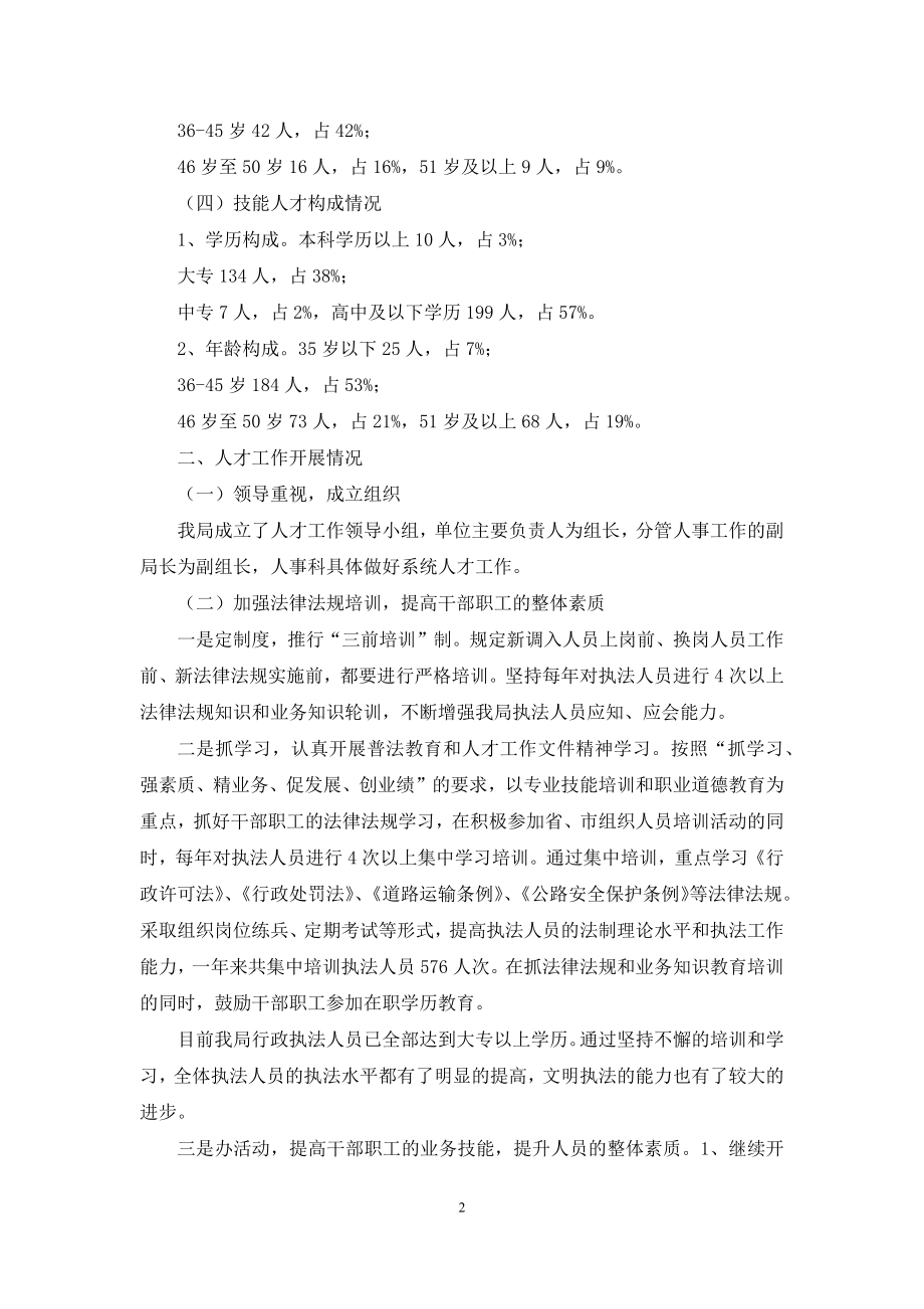 人才工作经验交流材料(五).docx_第2页