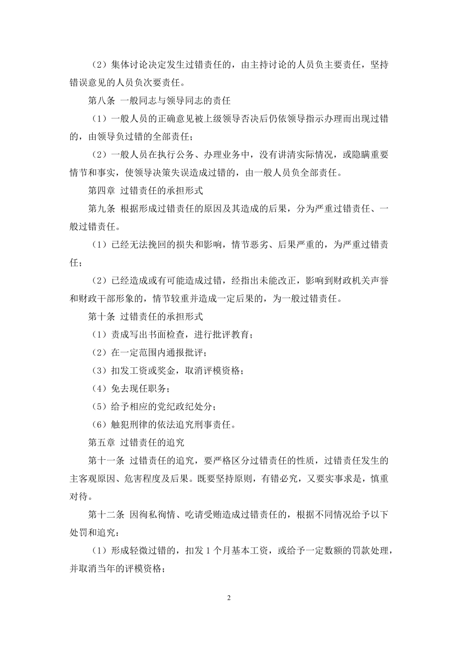 事故处理和责任追究制度-财政局过错责任追究制度.docx_第2页