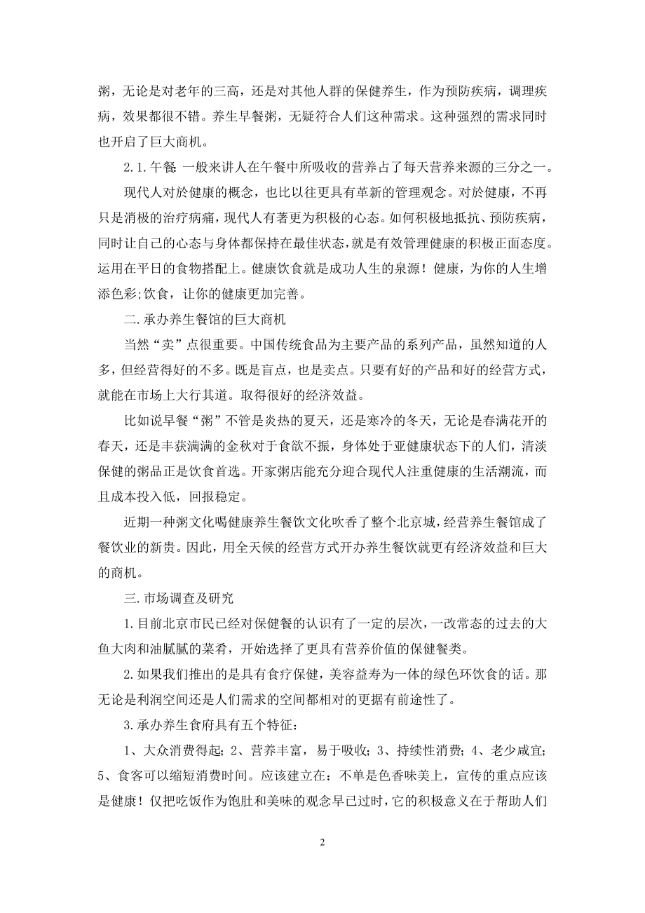 创业策划合集7篇.docx_第2页