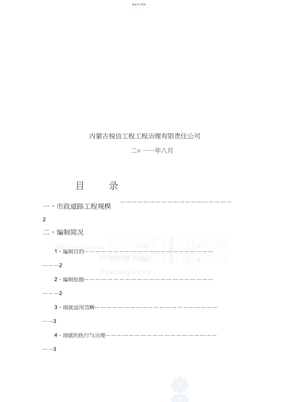 2022年成吉思汗大街监理细则.docx_第2页