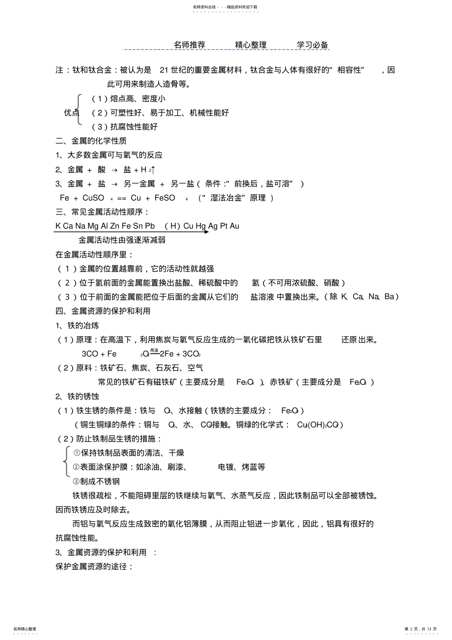 2022年2022年九年级化学下册知识点汇总 .pdf_第2页