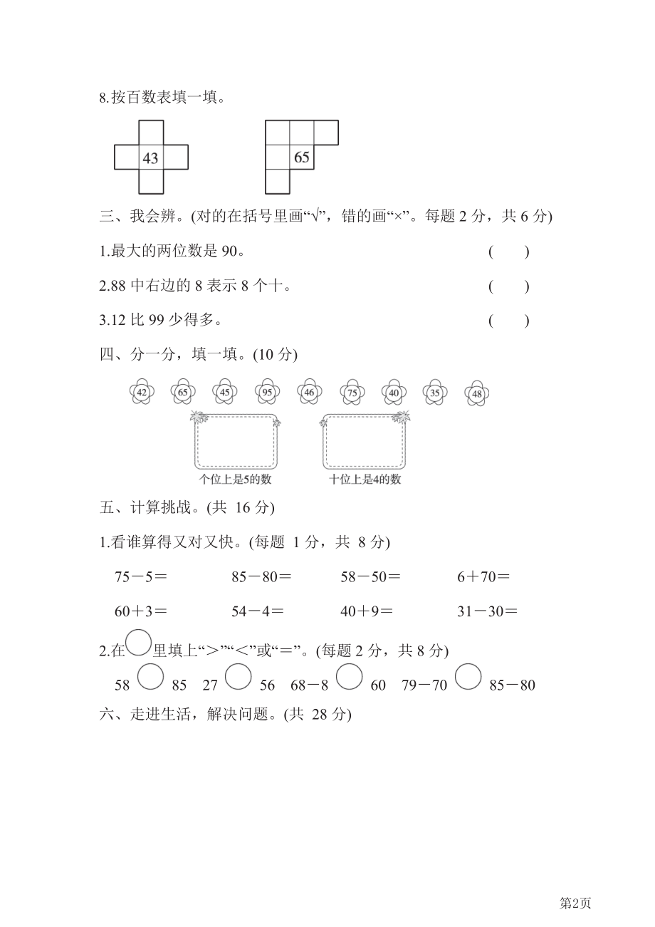 人教版一年级下册数学人教版周测培优卷5(含答案)(1).docx_第2页