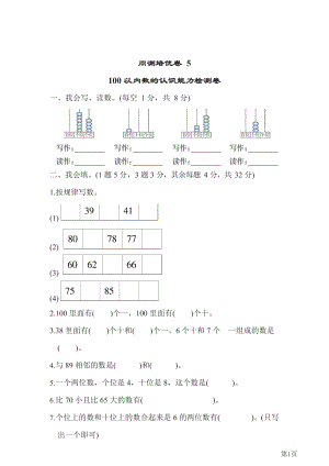 人教版一年级下册数学人教版周测培优卷5(含答案)(1).docx