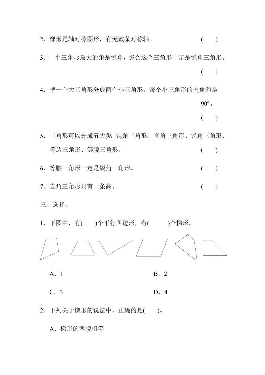 冀教版数学四年级下第四单元检测卷.docx_第2页