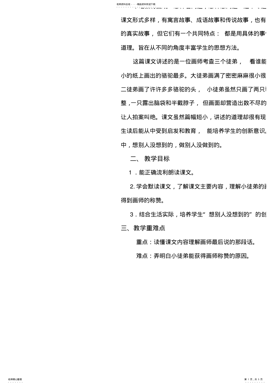 2022年想别人没想到的教学设计 .pdf_第1页