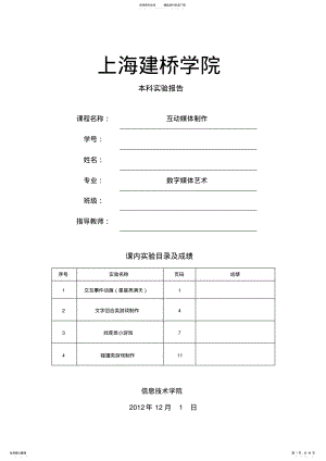 互动媒体制作实验报告 .pdf