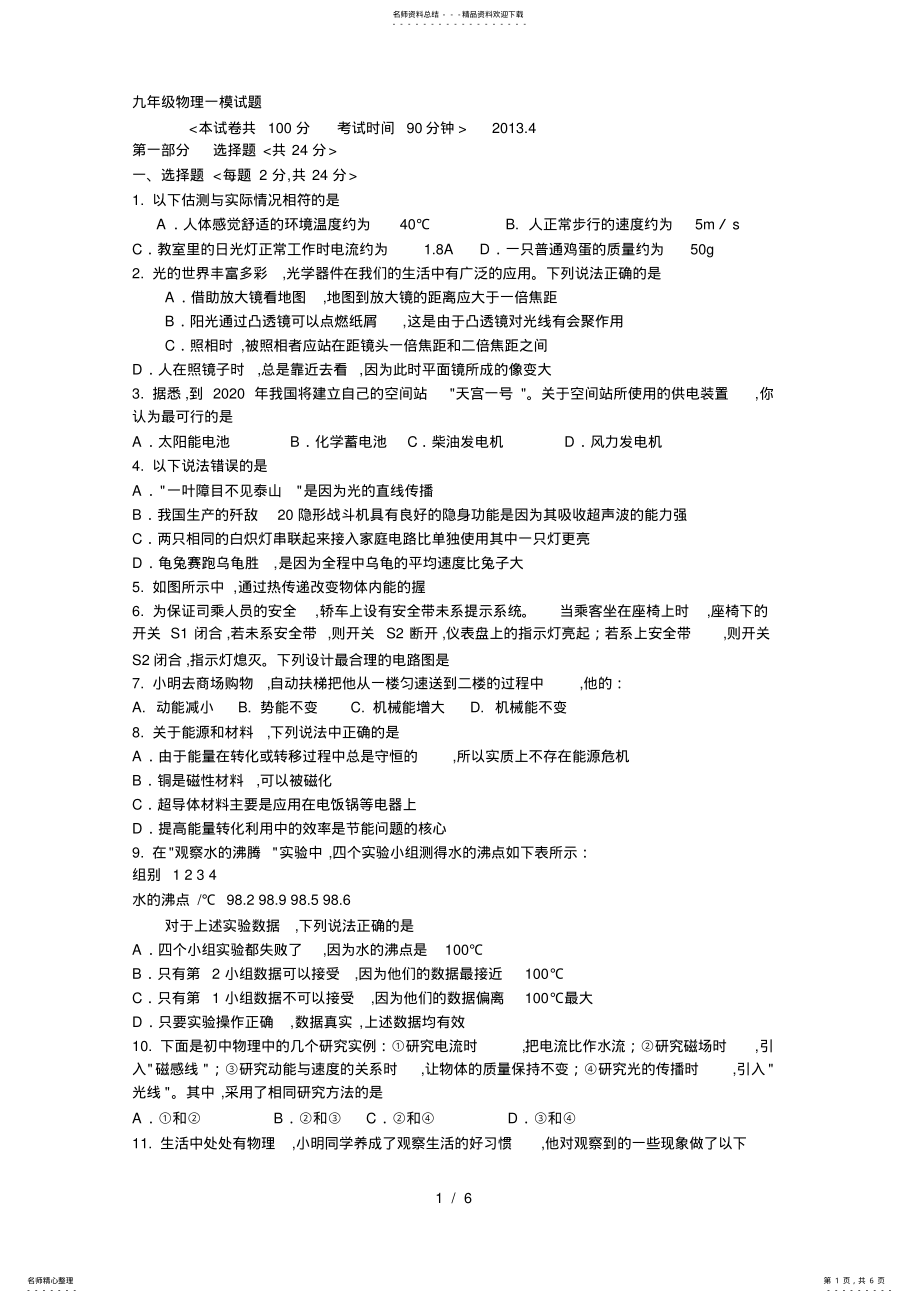 2022年2022年九年级物理一模试题 .pdf_第1页