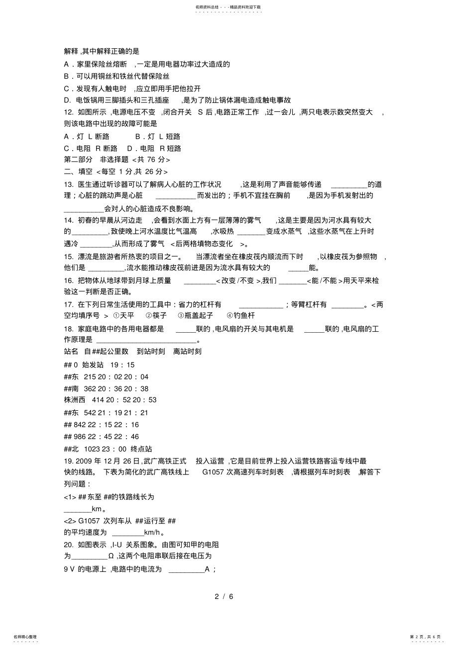 2022年2022年九年级物理一模试题 .pdf_第2页