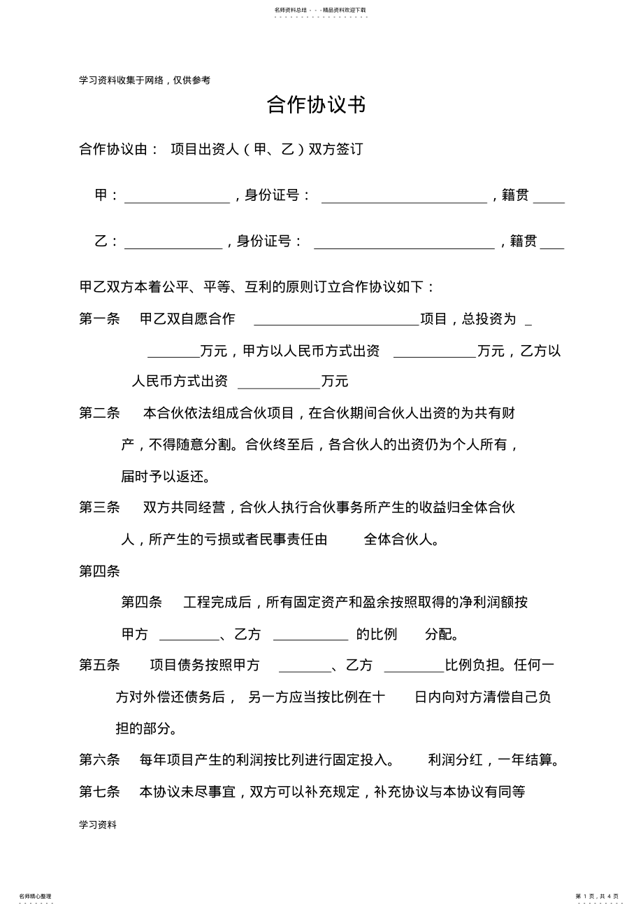 两方项目合作协议书 .pdf_第1页