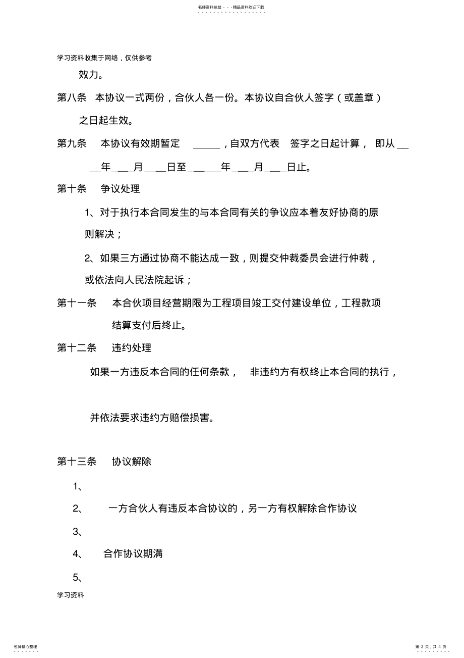 两方项目合作协议书 .pdf_第2页