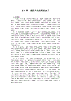 【高中生物】人教版高中生物必修2示范教案：5-1-基因突变和基因重组.doc