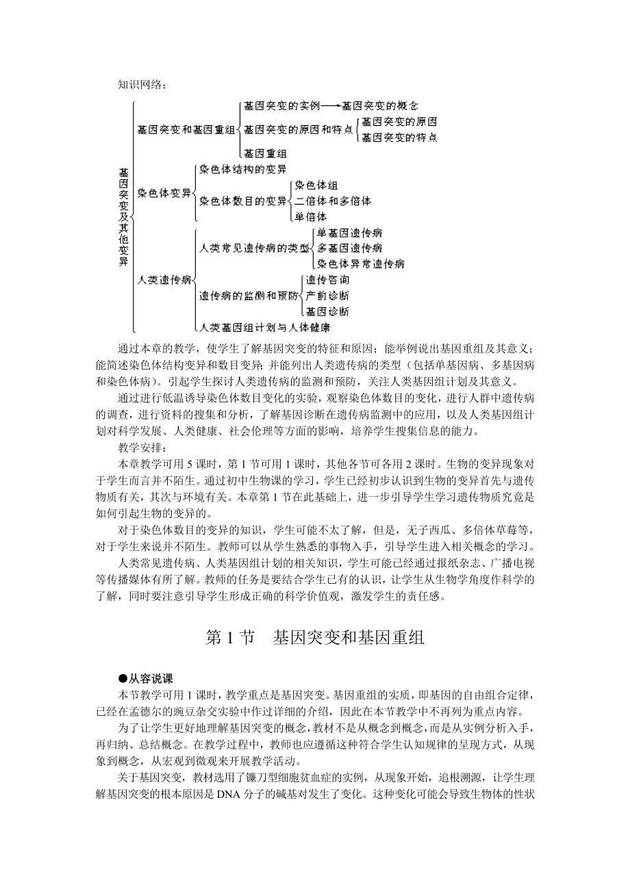 【高中生物】人教版高中生物必修2示范教案：5-1-基因突变和基因重组.doc_第2页