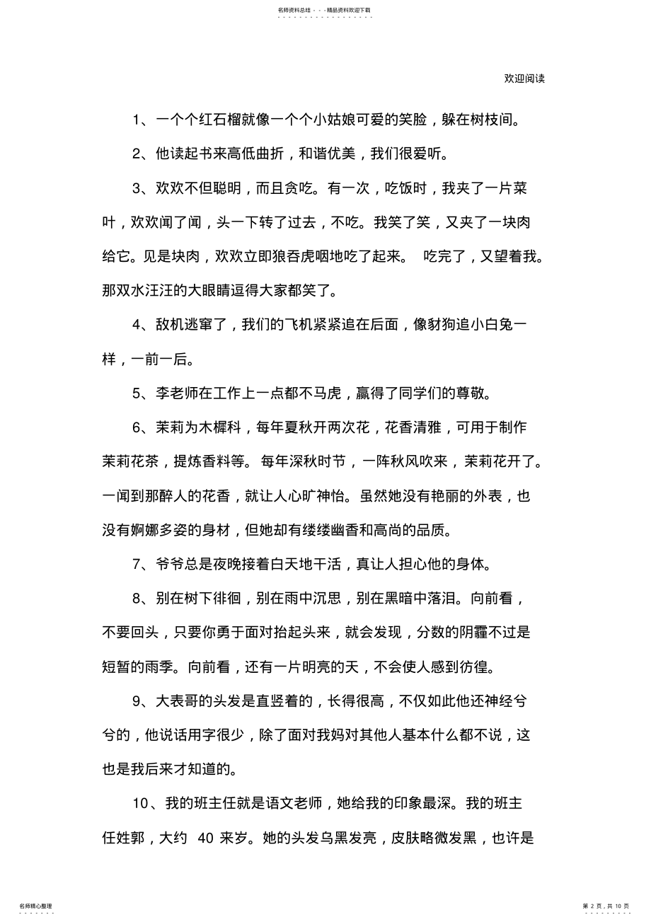 2022年2022年六年级好词好句好段摘抄大全 .pdf_第2页