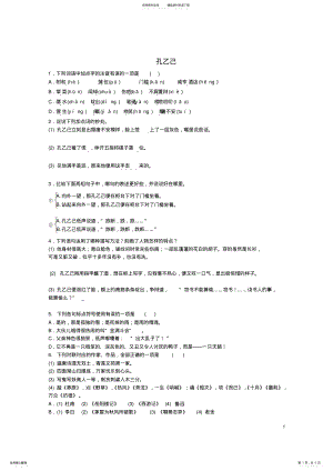 2022年2022年九年级语文下册第二单元第课《孔乙己》同步练习题新人教版 .pdf