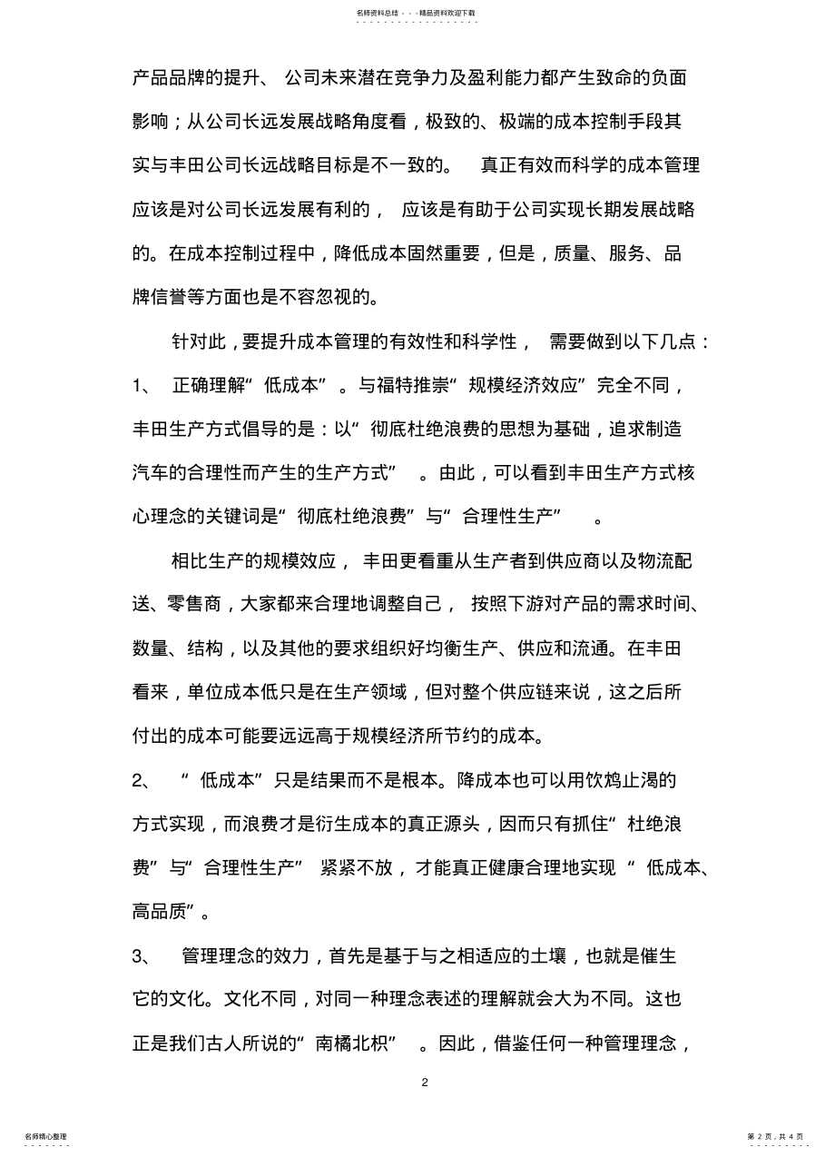 2022年成本管理案例分析作业 .pdf_第2页