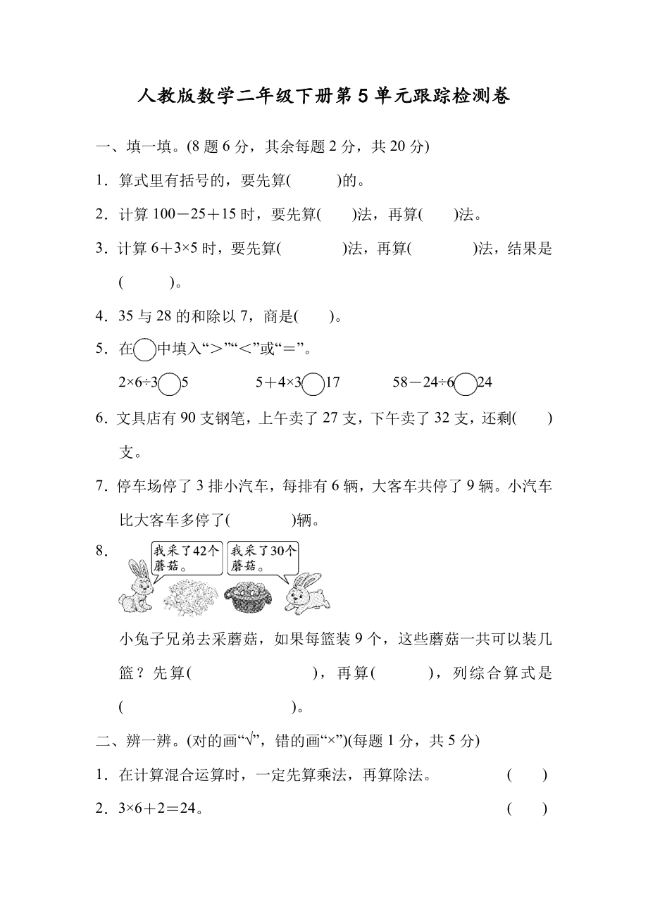 人教版数学2年级下册第5单元检测卷（含答案）1.docx_第1页