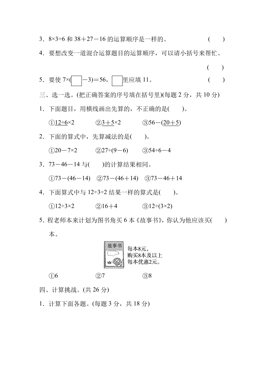 人教版数学2年级下册第5单元检测卷（含答案）1.docx_第2页