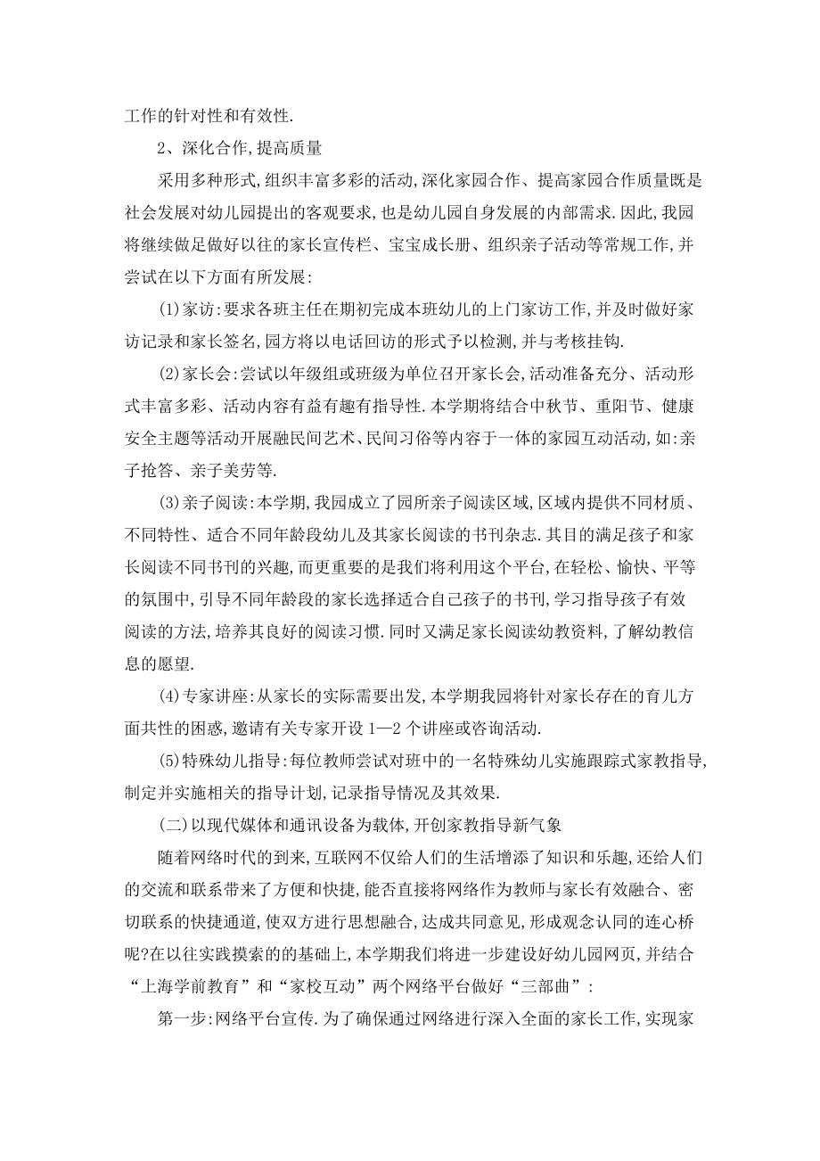 保育员2021年工作计划例文五篇精选.doc_第2页