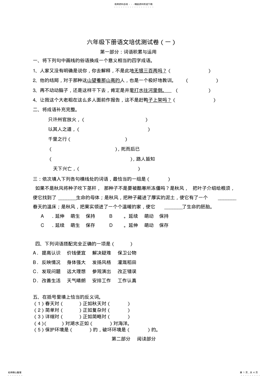 2022年2022年六年级语文培优练习题 .pdf_第1页