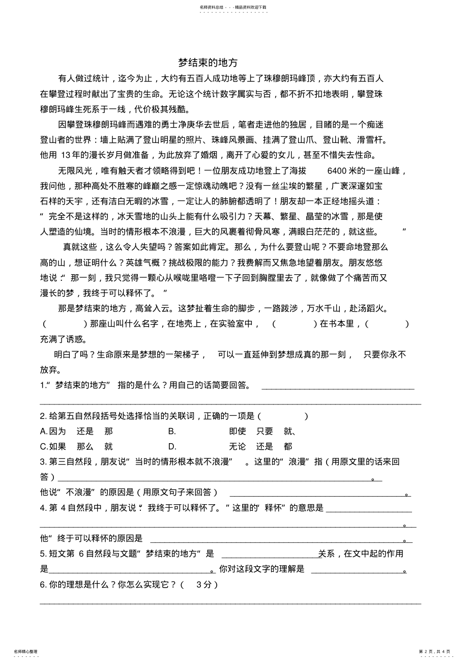 2022年2022年六年级语文培优练习题 .pdf_第2页