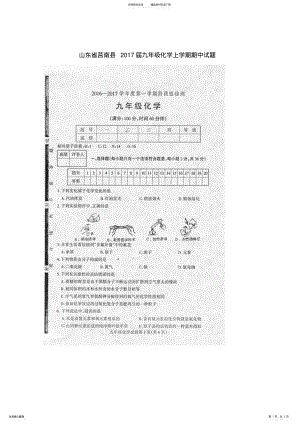 九年级化学上学期期中试题新人教版 11.pdf