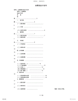 2022年2022年会展创业计划书 2.pdf