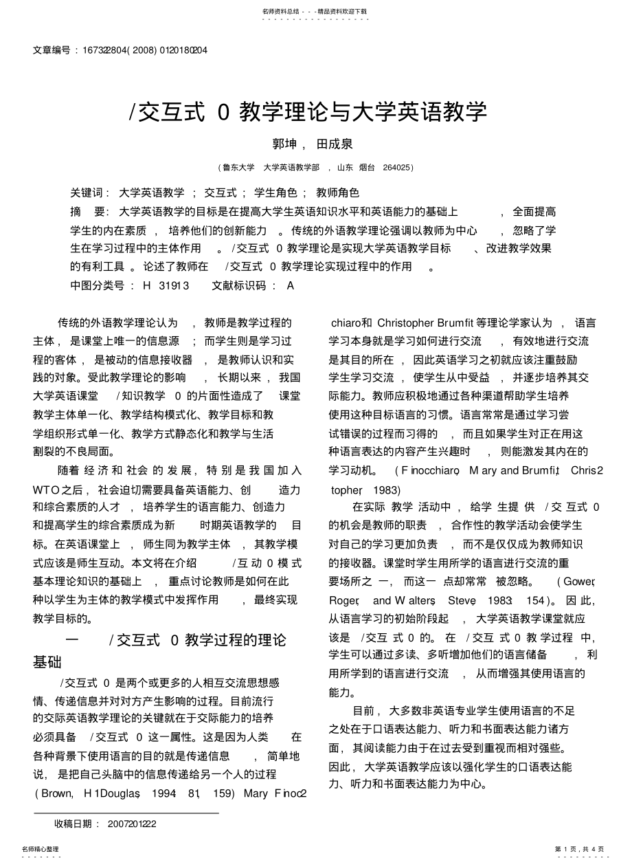 2022年2022年交互式_教学理论与大学英语教学 .pdf_第1页