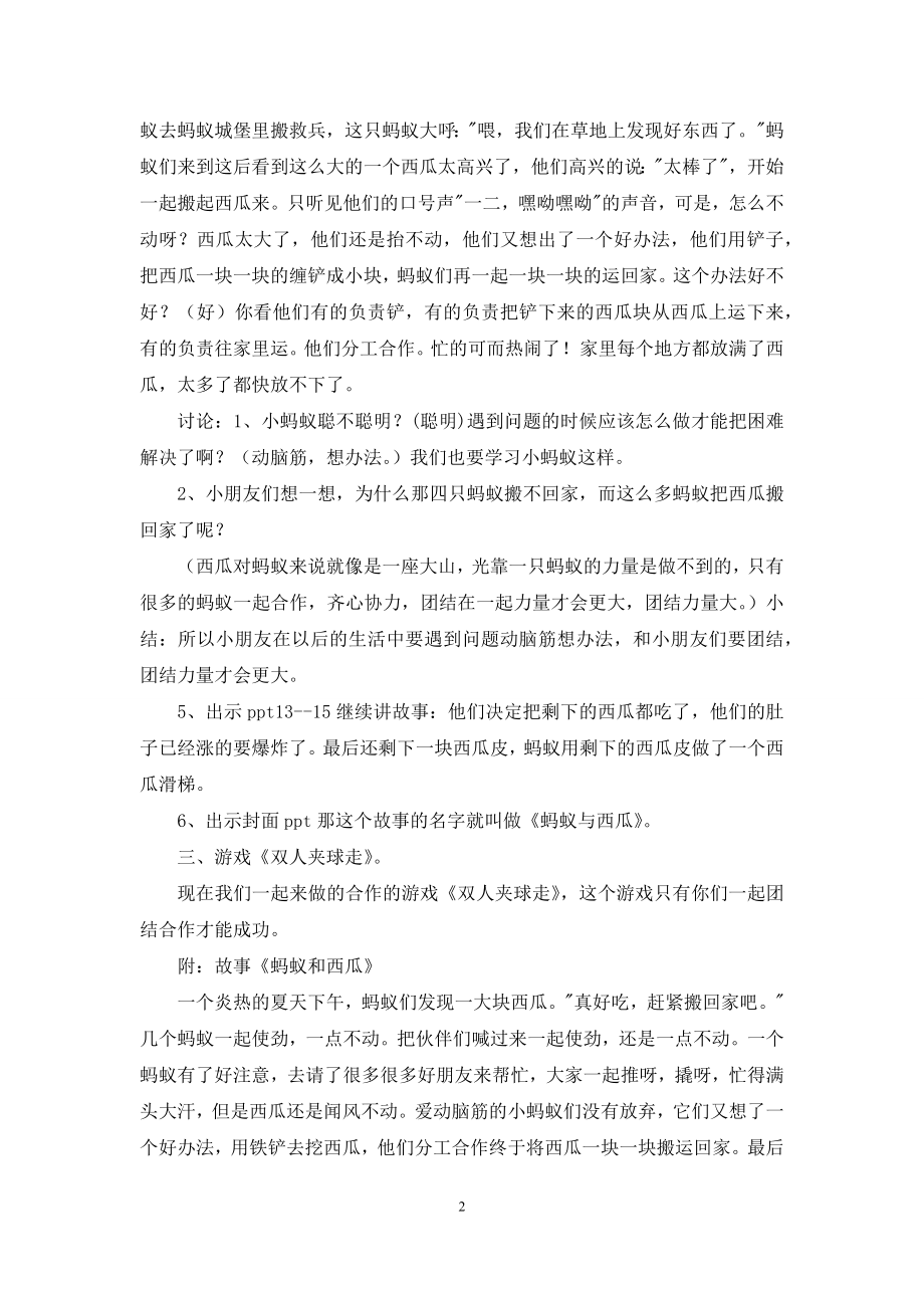 中班语言公开课蚂蚁和西瓜教案反思.docx_第2页