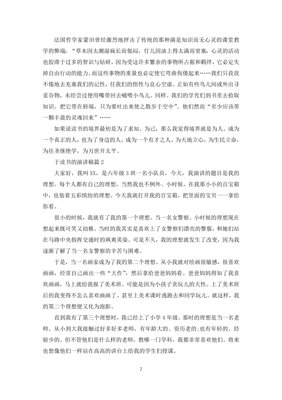 于读书的演讲稿汇编六篇.docx_第2页