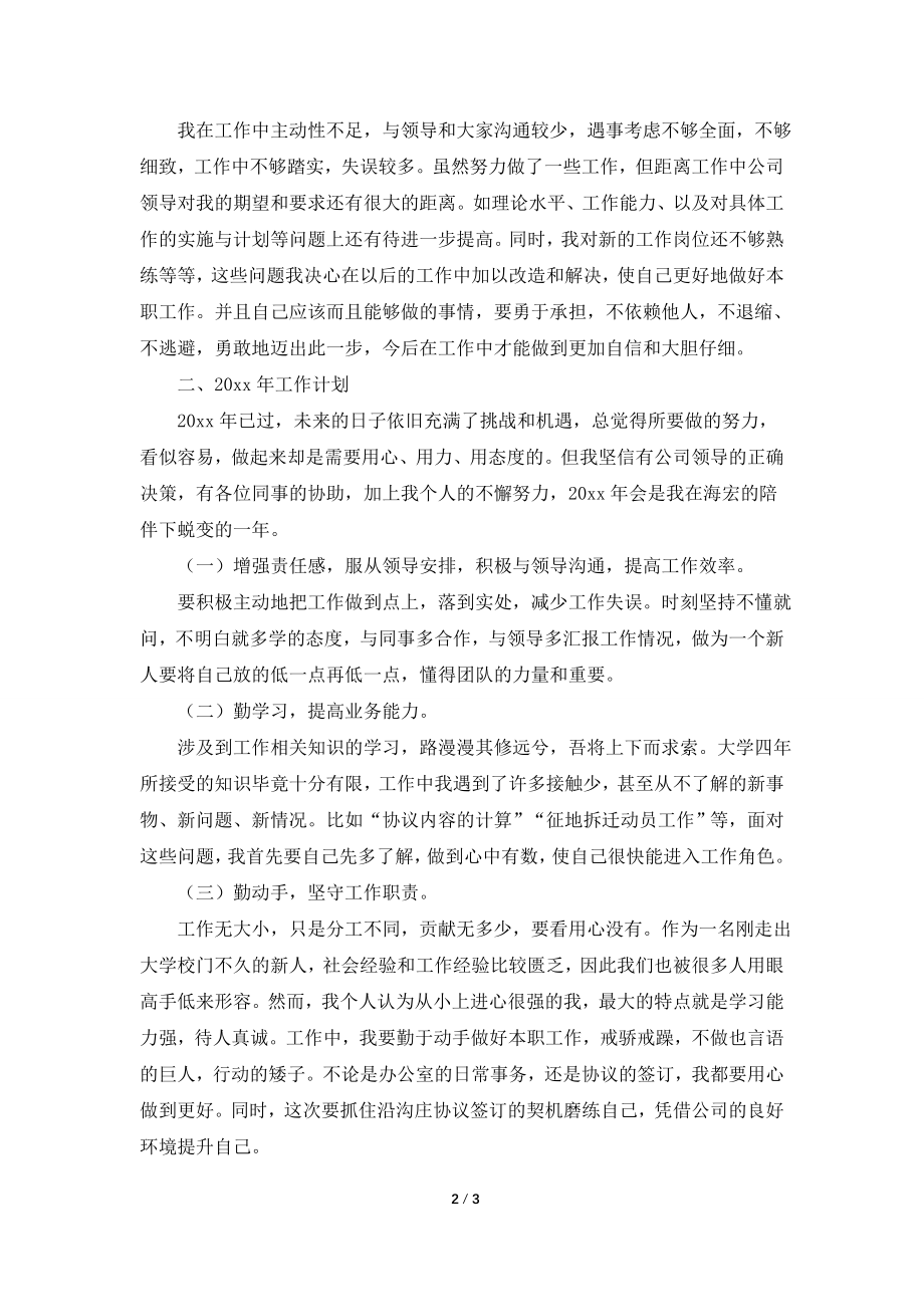 个人工作年度总结与计划.doc_第2页