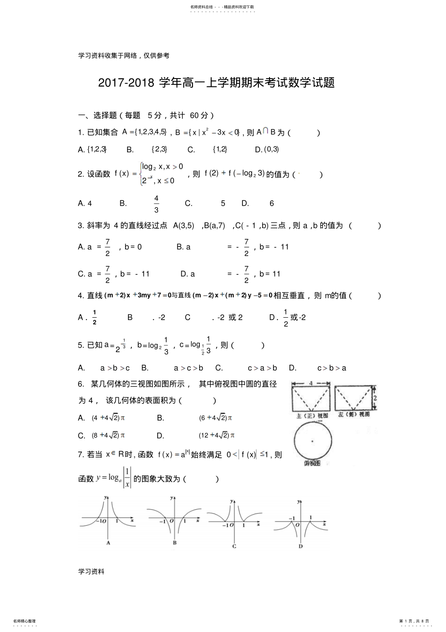 2022年-学年高一上学期期末考试数学试题及答案 .pdf_第1页