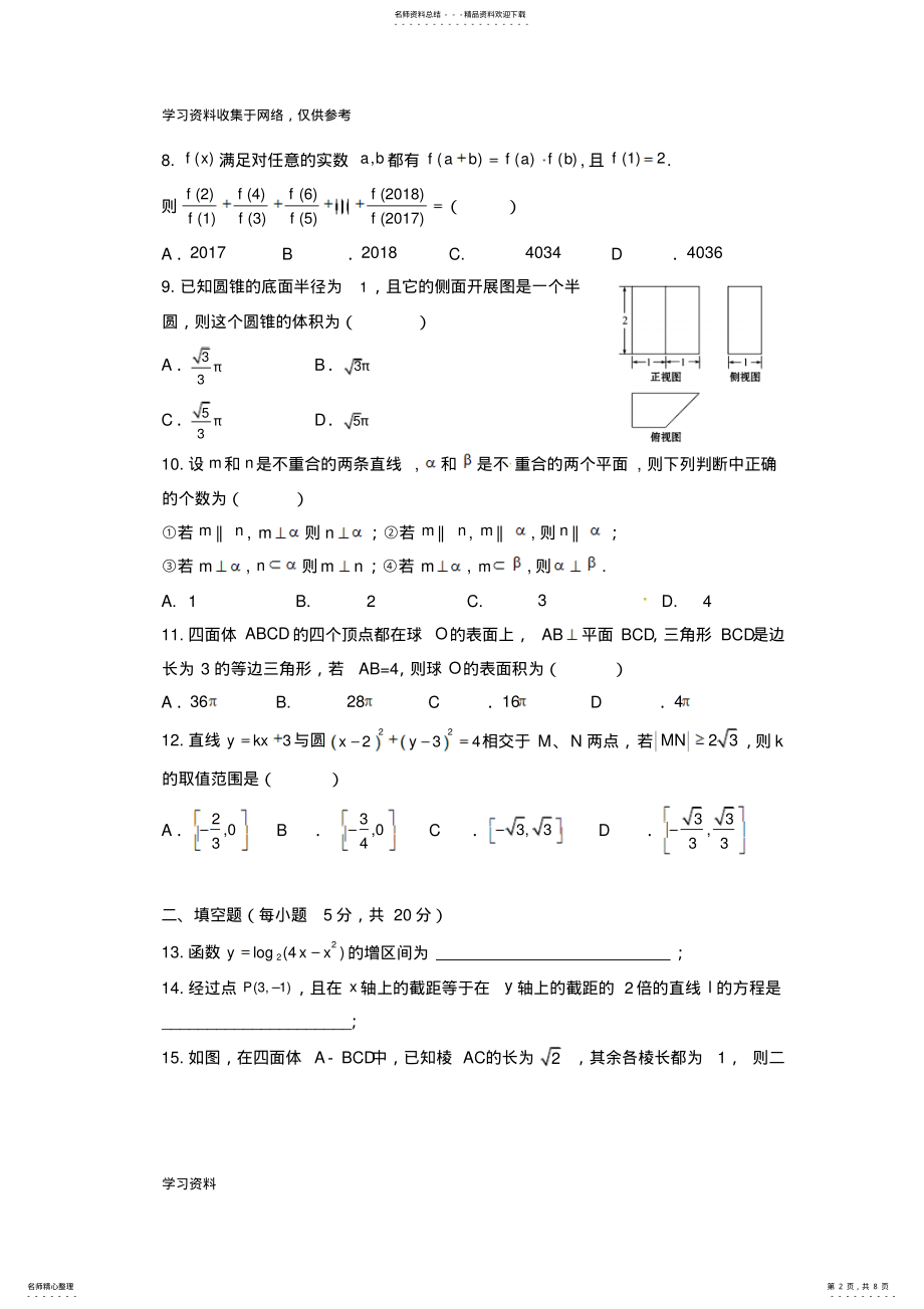 2022年-学年高一上学期期末考试数学试题及答案 .pdf_第2页