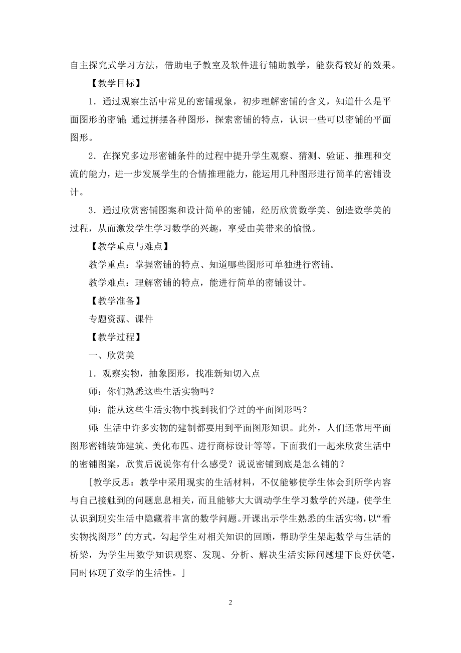 关于小学信息技术教案五篇.docx_第2页