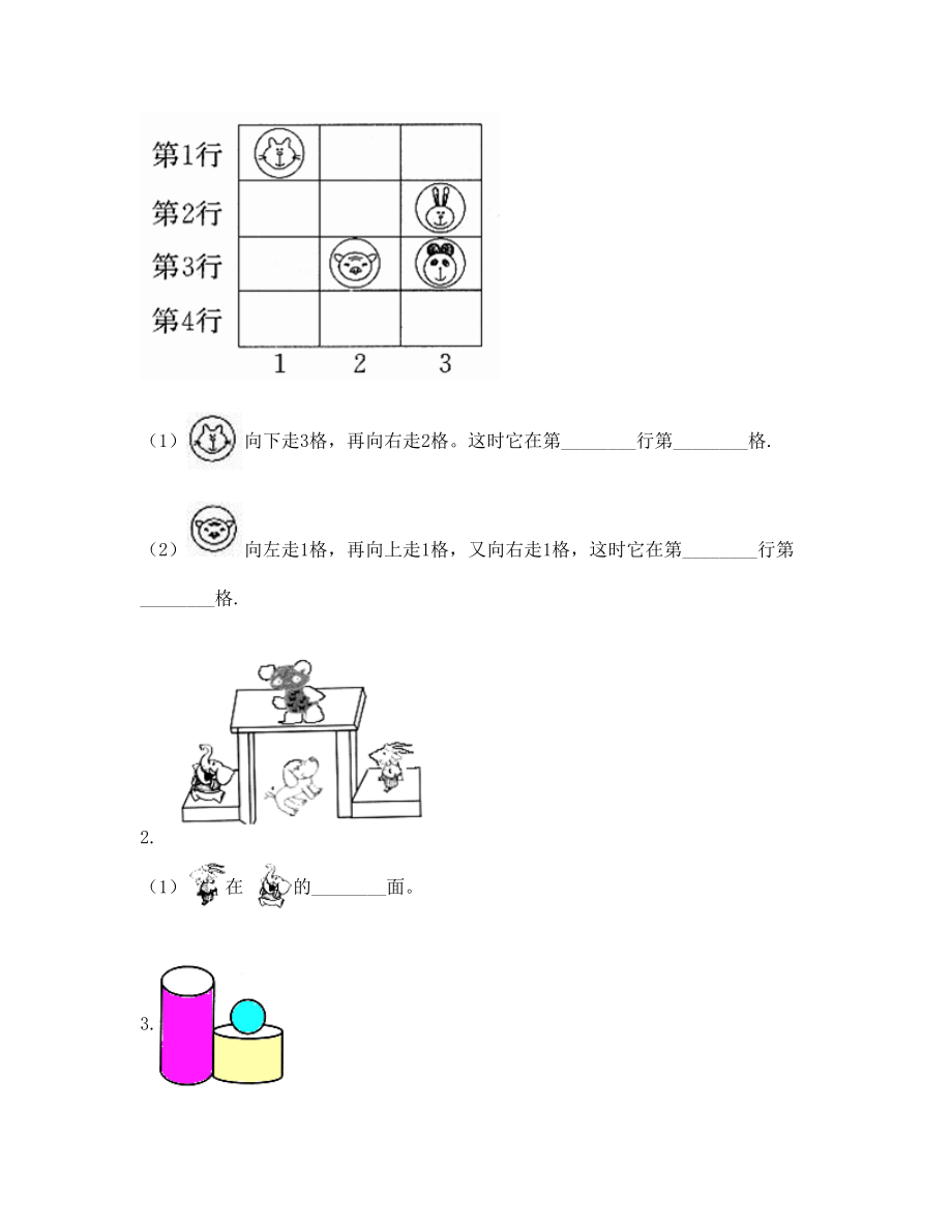 人教版-一年级-上册-期末试卷4.doc_第2页