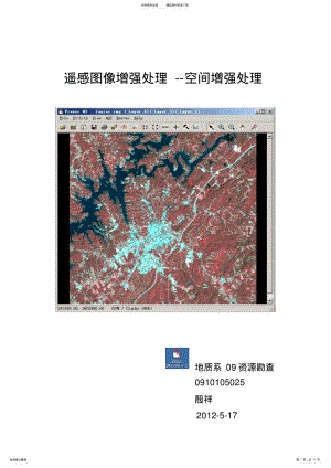 2022年-遥感图像增强处理--空间增强处理 .pdf