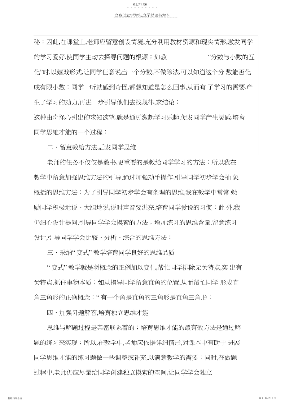 2022年怎样培养小学生学习数学的思维能力—马燕芳.docx_第2页