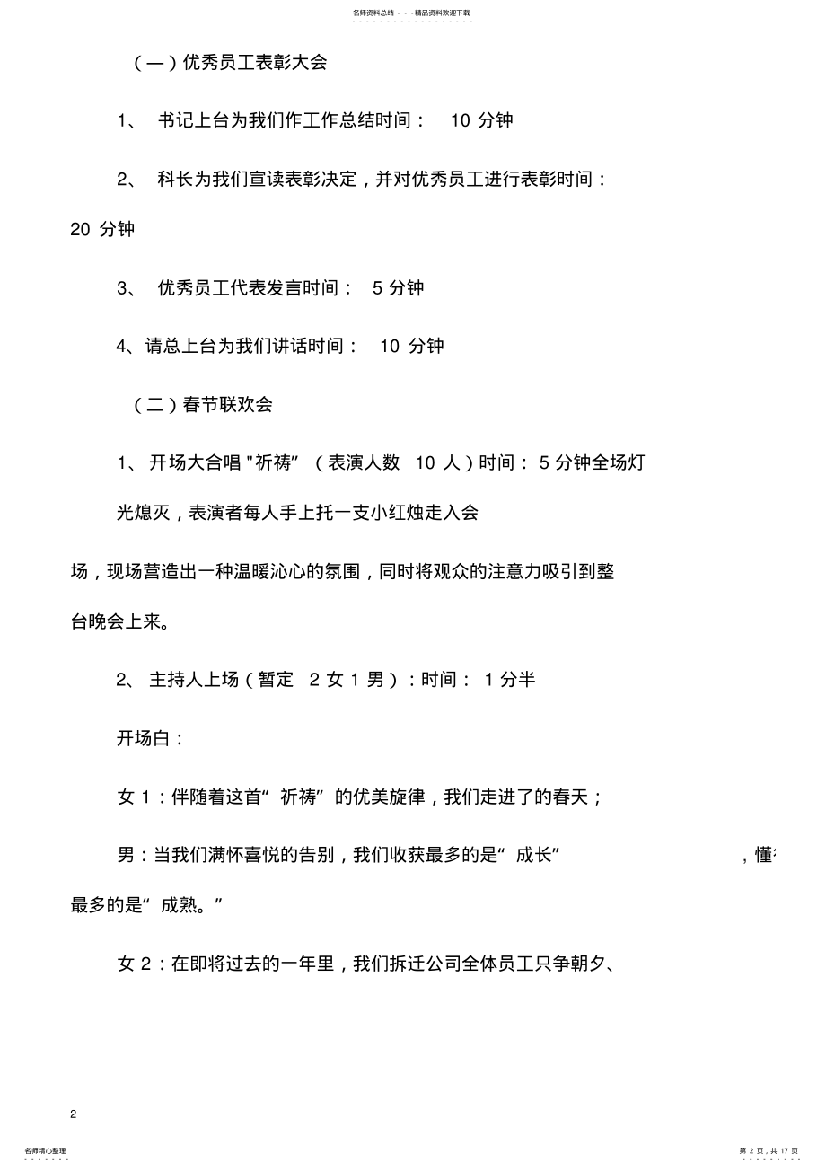 2022年2022年公司迎新晚会策划方案 .pdf_第2页