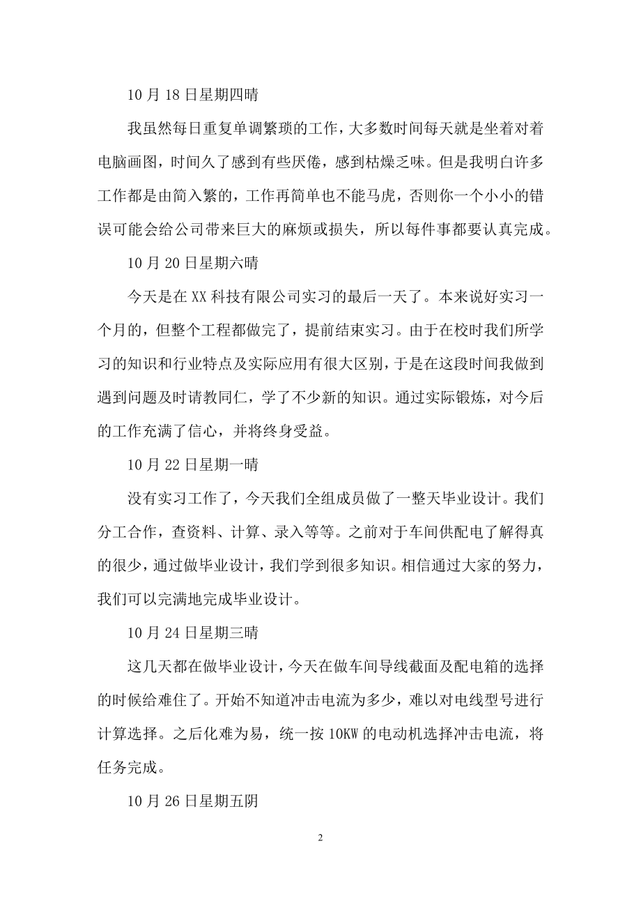 关于电气专业实习日记3篇.docx_第2页