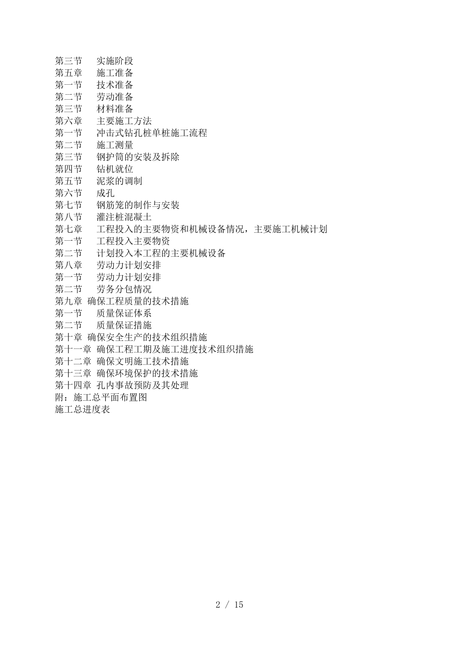 冲击钻施工方案打印一份.doc_第2页