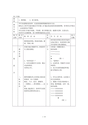 初中体育教案全集九年级(上).doc