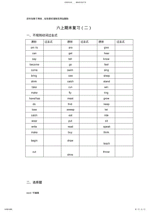 2022年2022年六年级上册英语期末复习练习复习课程 .pdf