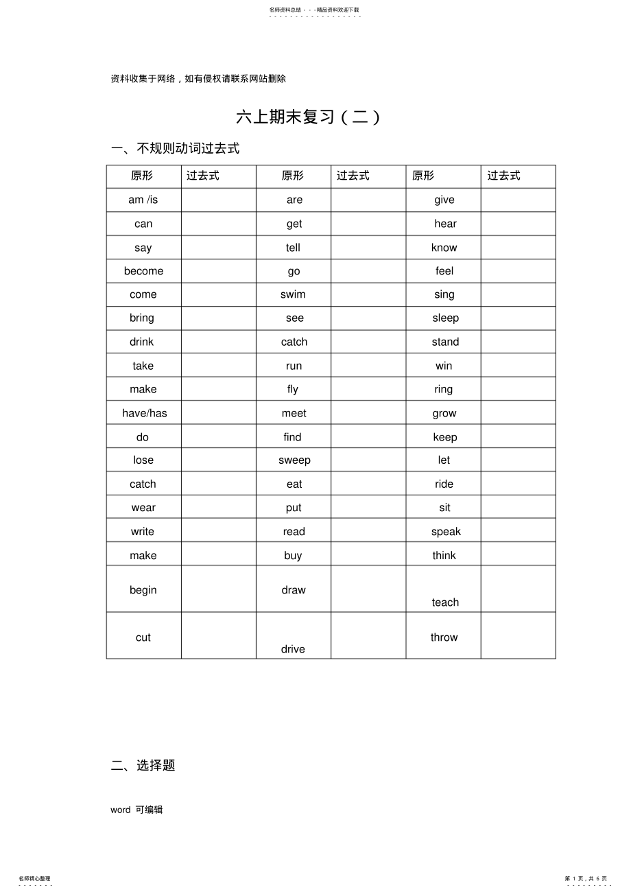 2022年2022年六年级上册英语期末复习练习复习课程 .pdf_第1页