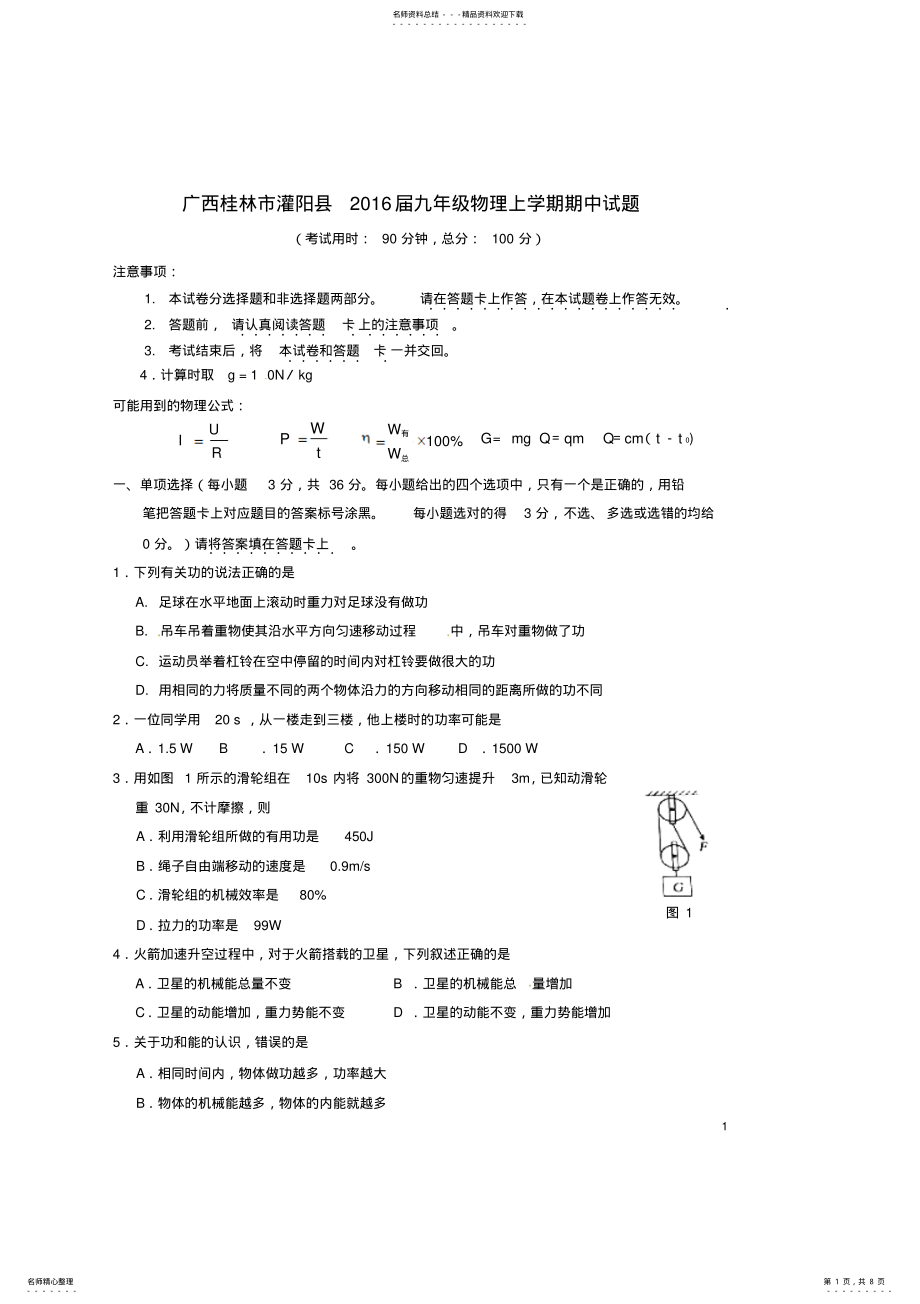 2022年2022年九年级物理上学期期中试题新人教版 8.pdf_第1页