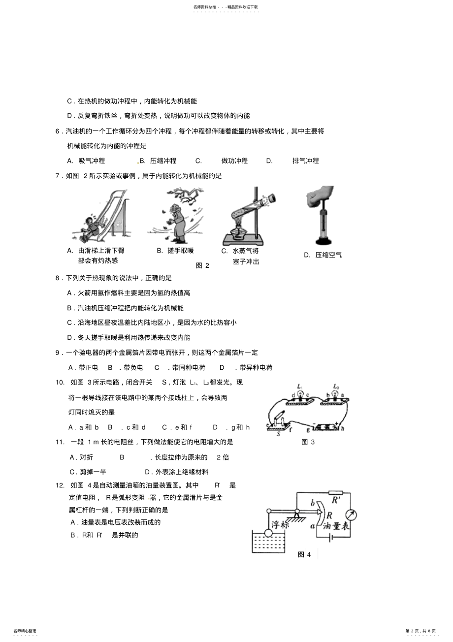 2022年2022年九年级物理上学期期中试题新人教版 8.pdf_第2页