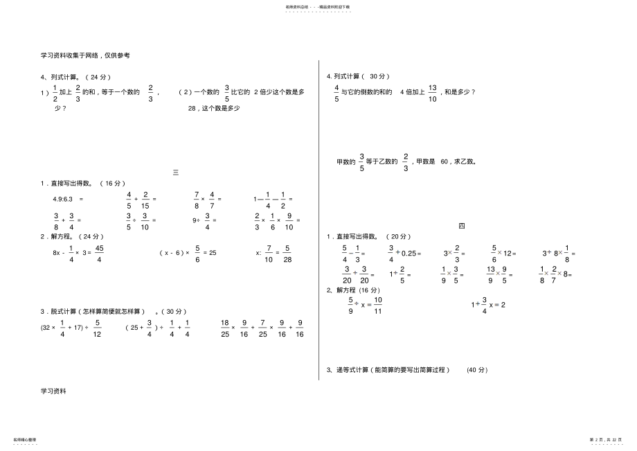 2022年2022年六年级数学计算题每日一练 .pdf_第2页